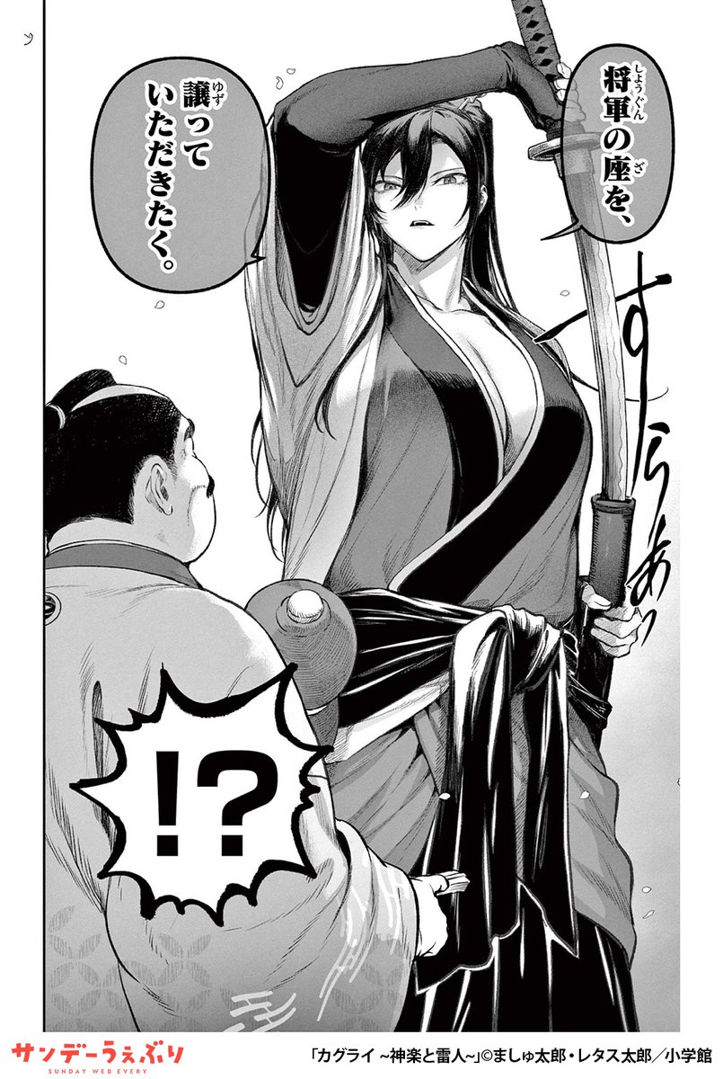 この侍、全てどデカい。
"剣聖"と"人妖"が、共に生きるため種族と現実を越える話
(1/5) 