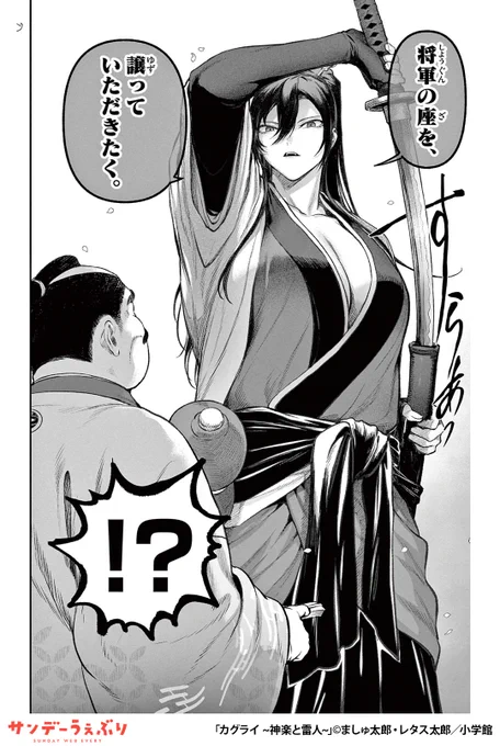 この侍、全てどデカい。
"剣聖"と"人妖"が、共に生きるため種族と現実を越える話
(1/5) 