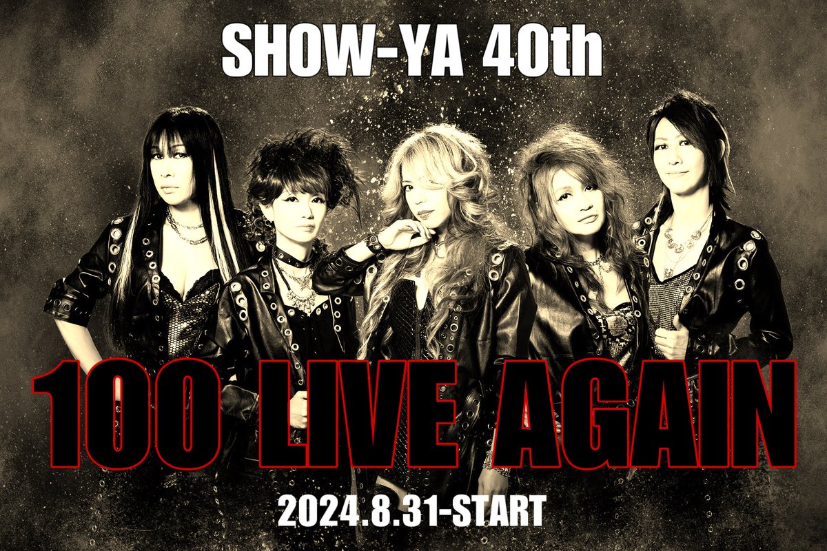 ＜今週のSHOW-YA 100 LIVE AGAIN＞
12/6(土)＆12/7(日)は札幌SPiCE公演です！
1日目…16:15開場17:00開演
2日目…15:15開場16:00開演

札幌でのSHOW-YAライブは2013年ぶり⚡
12年前です…🏃‍♂️
外は雪景色で寒いと思いますが
熱いライブをお届けします！！！

★先行物販は1日目は15:00～