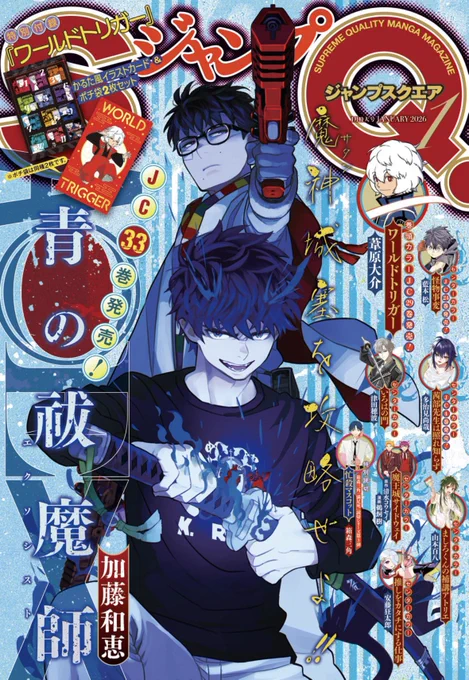 本日発売のジャンプSQ1月号に、怪物事変106話「灰の冠」センターカラーで載せてもらっています!
"未体験の果て"を望んだ吸血鬼、ミハイの運命とは…!?
同時発売の単行本24巻のつづきとなっておりますので、ぜひぜひ併せてお楽しみいただければ幸いです📚✨
#怪物事変 