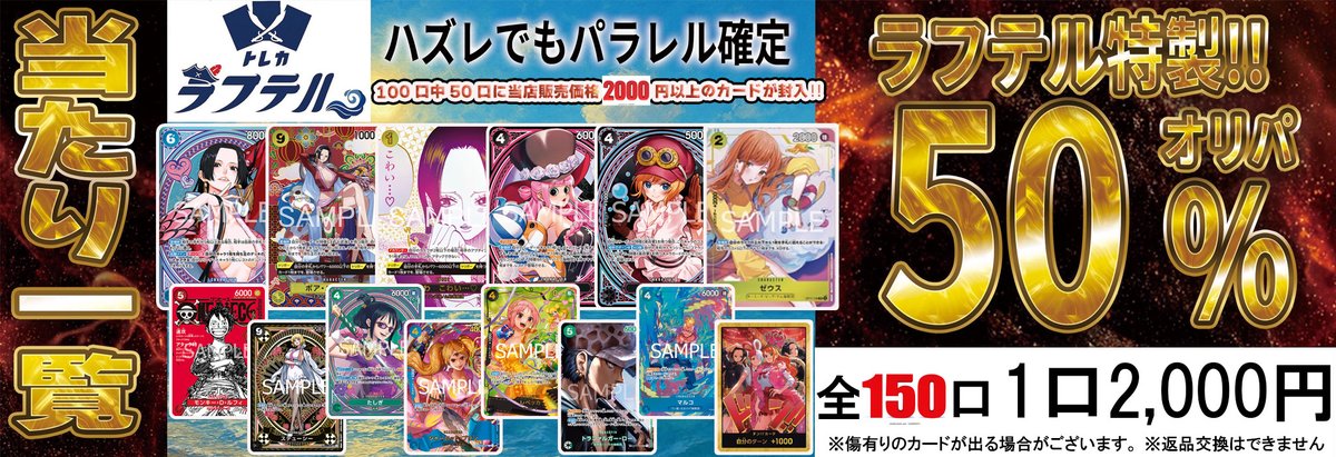 🏴トレカラフテル オリパ販売情報🏴】 完売しておりました自販機オリパ