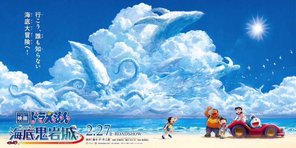2026年2月27日（金）公開🎥 『映画ドラえもん 新・のび太の海底鬼岩城