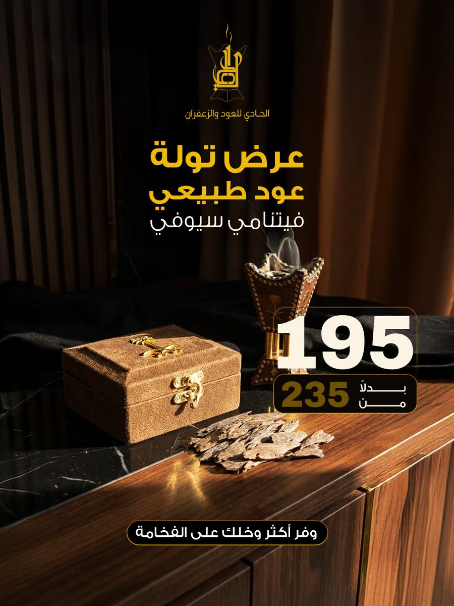 تولة عود طبيعي فيتنامي سيوفي بسعر استثنائي 🌿

 195 بدال 235 فخامة عود فيتنامي بريحته الأصيلة 💠

اطلبها الحين وتميّز بثبات ريحته

#الحادي #عود_فيتنامي #عود_سيوفي #عروض_العود #عود_فاخر #عود_طبيعي