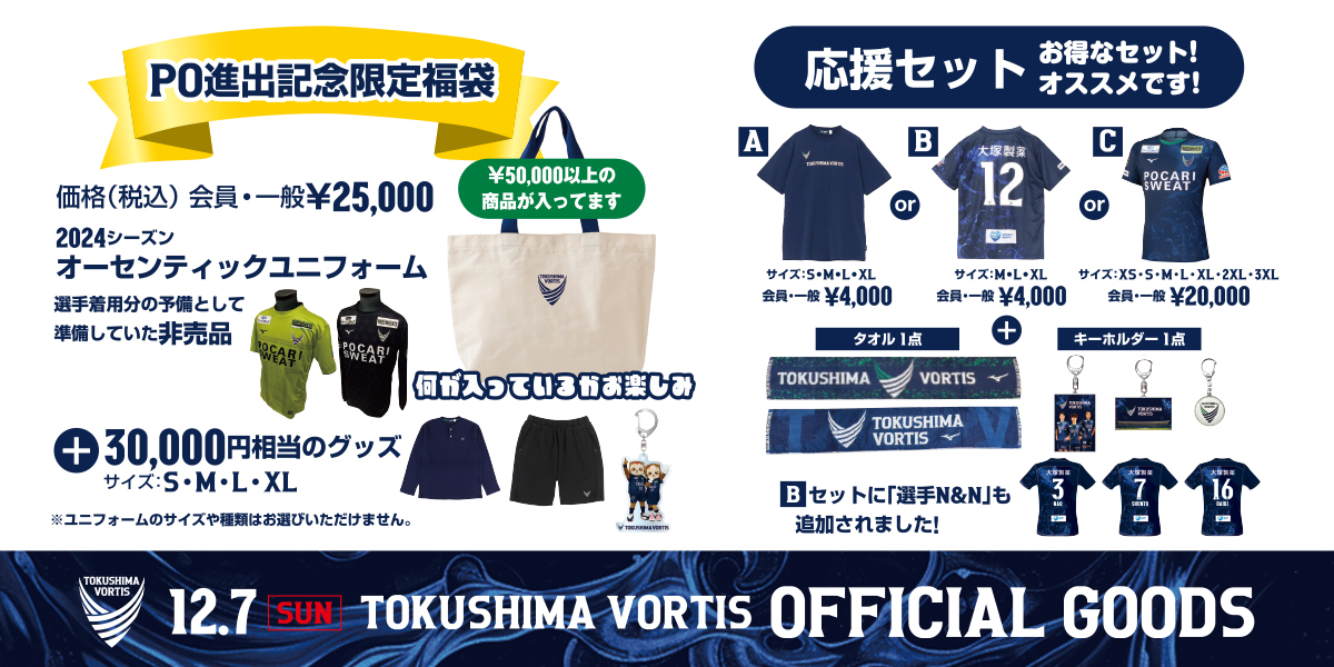 12/7(日) J1昇格プレーオフ準決勝 磐田戦】 ／ グッズ販売のお知らせ