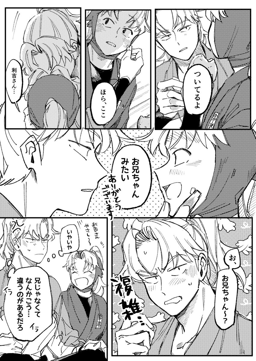 期待してた反応と違った利こま | 夏仮/7月原稿中 さんのマンガ