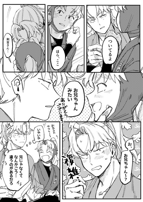 期待してた反応と違った利こま | 夏仮【7/5西1ア34ab】 さんのマンガ