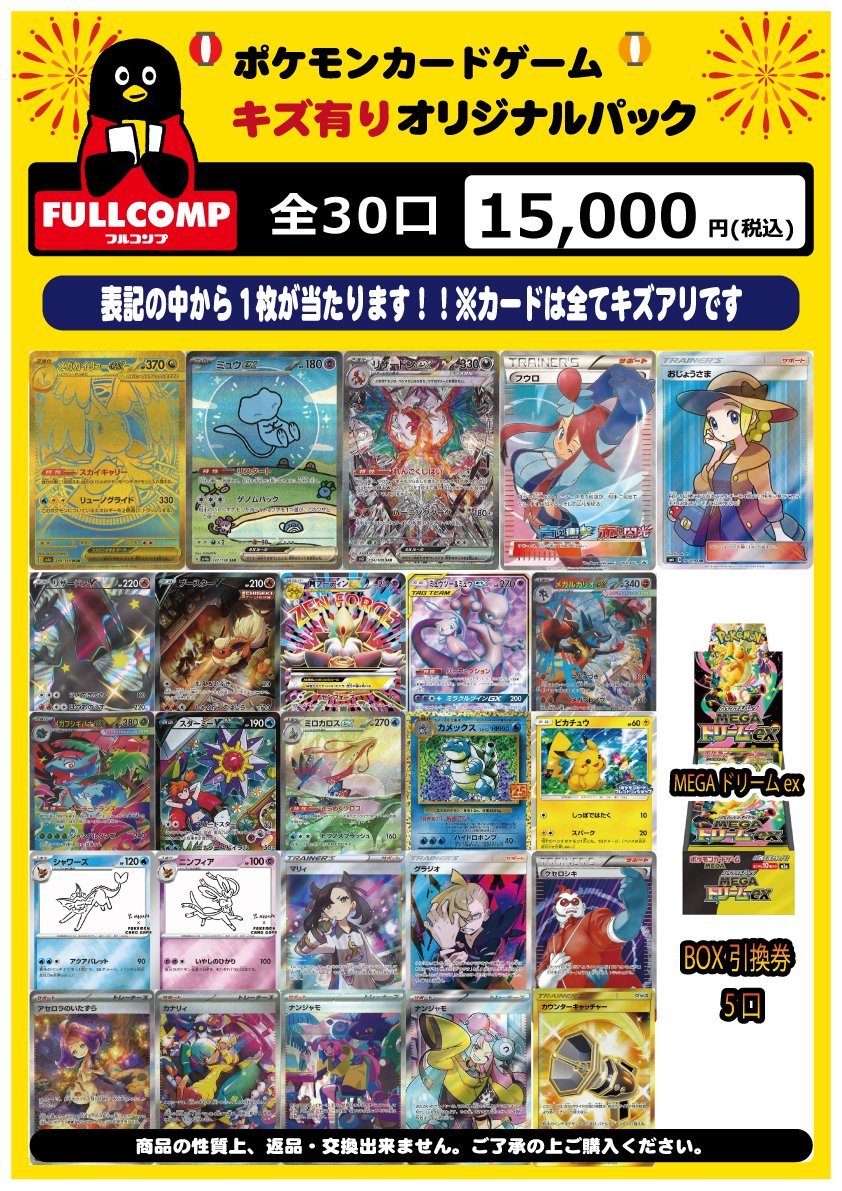 ポケカ オリパ販売情報】 ポケカ15000円キズ有りオリパを販売開始しま