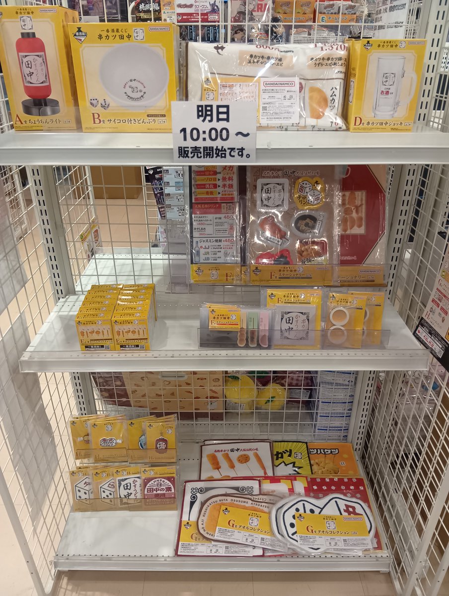 串カツ田中 一番くじ どんぶり ジョッキ メニュー表ビッグタオル 一番 
