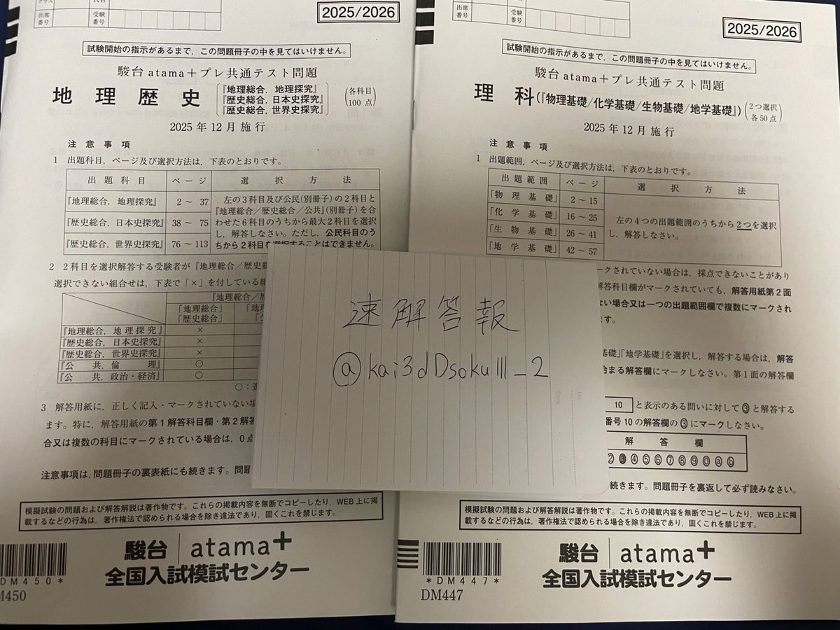 2025年高3卒 駿台atama+プレ共通テスト模試 全科目 問題あり