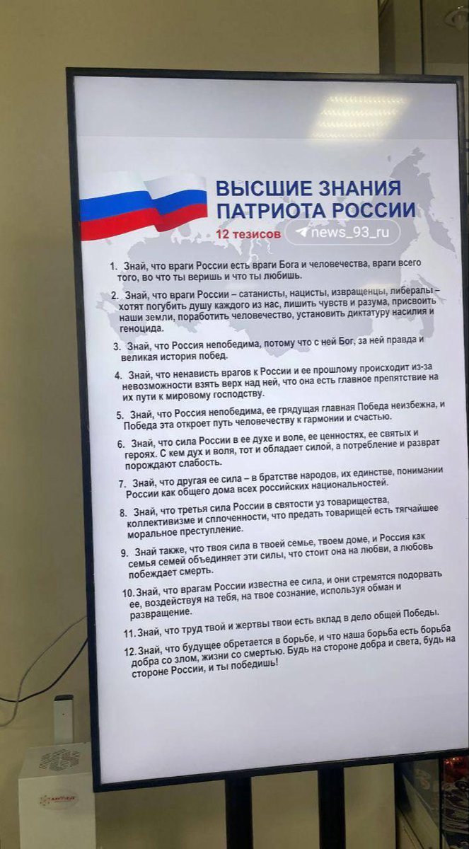 В российских вузах начали появляться «Заповеди патриота»

Студентам предлагают выучить утверждения о том, что «враги России - сатанисты, нацисты, извращенцы и либералы» якобы стремятся уничтожить страну и поработить человечество, а сама Россия «непобедима, потому что с ней Бог»