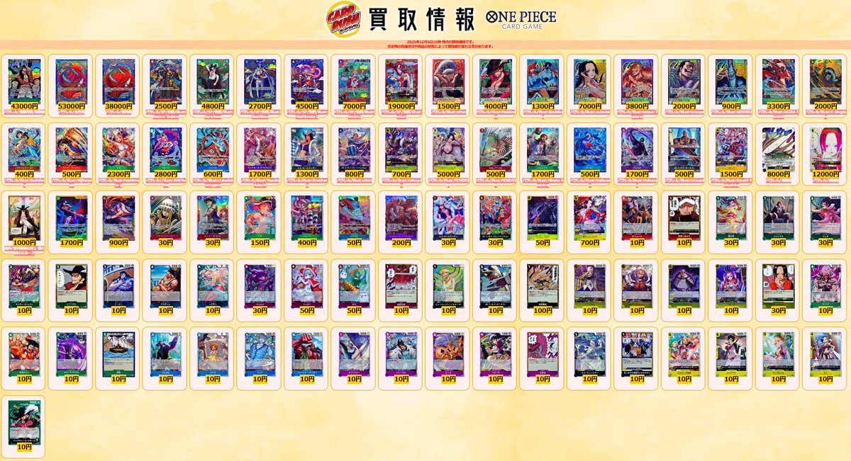 #ワンピカード　買取情報
ジュラキュール・ミホーク SEC/SP パラレル 漫画背景 漫画絵 ￥43000
バギー SP パラレル 金背景 ￥53000
バギー SP パラレル 銀背景 ￥38000
キッド&amp;キラー SP パラレル SP 和柄  ￥2500
ジュラキュール・ミホーク SP パラレル SP 和柄  ￥4800
センゴク SP パラレル SP 和柄