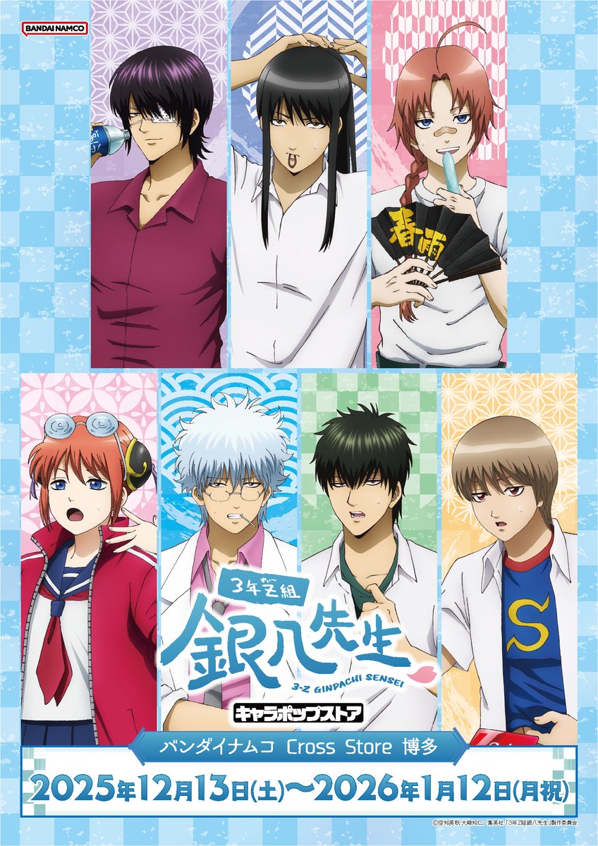 3年z組銀八先生