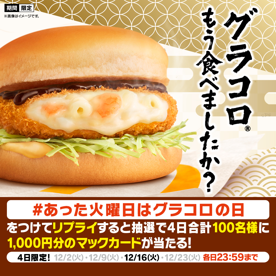 あった火曜日はグラコロの日 グラコロで心も体もあったまりたい😌