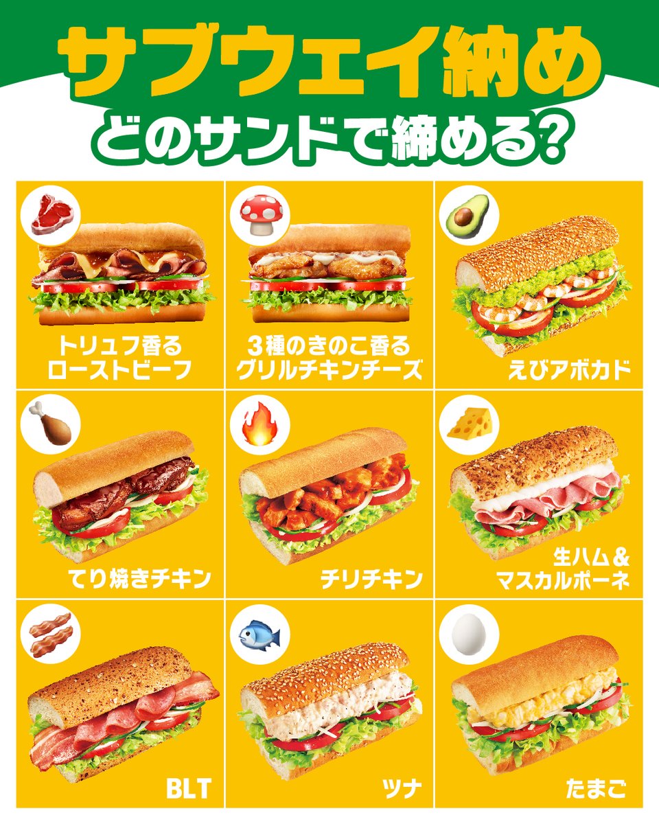 サブウェイ (@subwayjp) / Posts / X