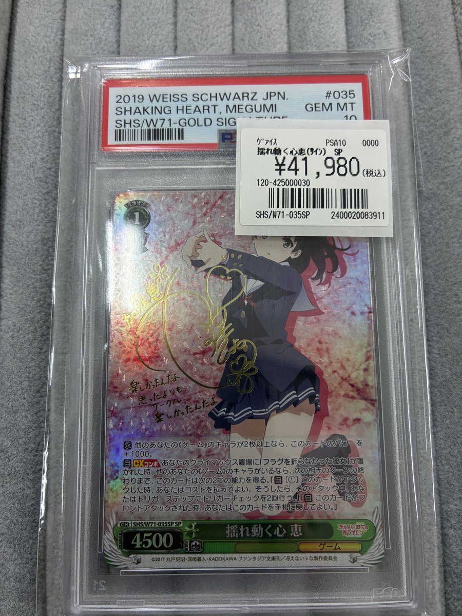 ヴァイスシュヴァルツ 販売情報】 揺れ動く心 恵 SP サインPSA10