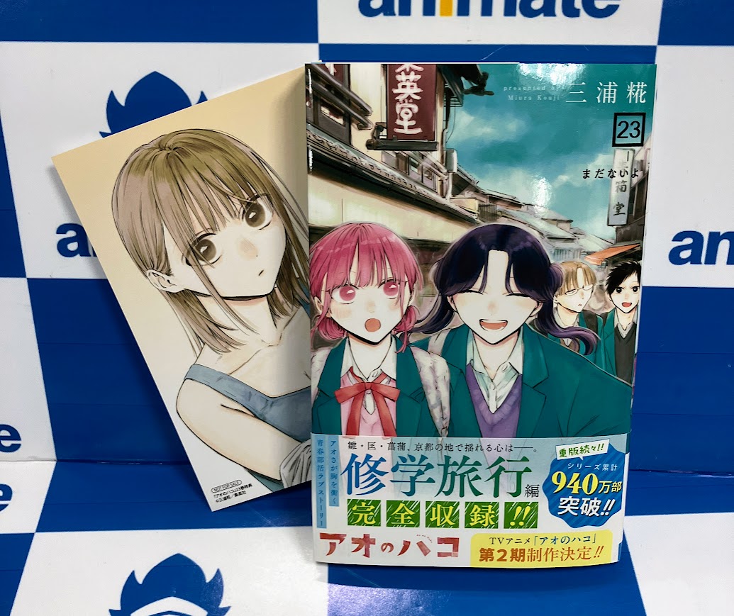 コミック販売情報】 #アオのハコ コミック23巻が本日発売です！ 購入