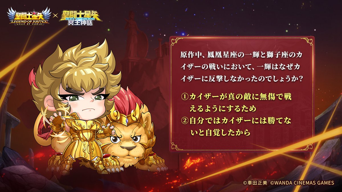 聖域クイズ】 原作中、鳳凰星座の一輝と獅子座のカイザーの戦い