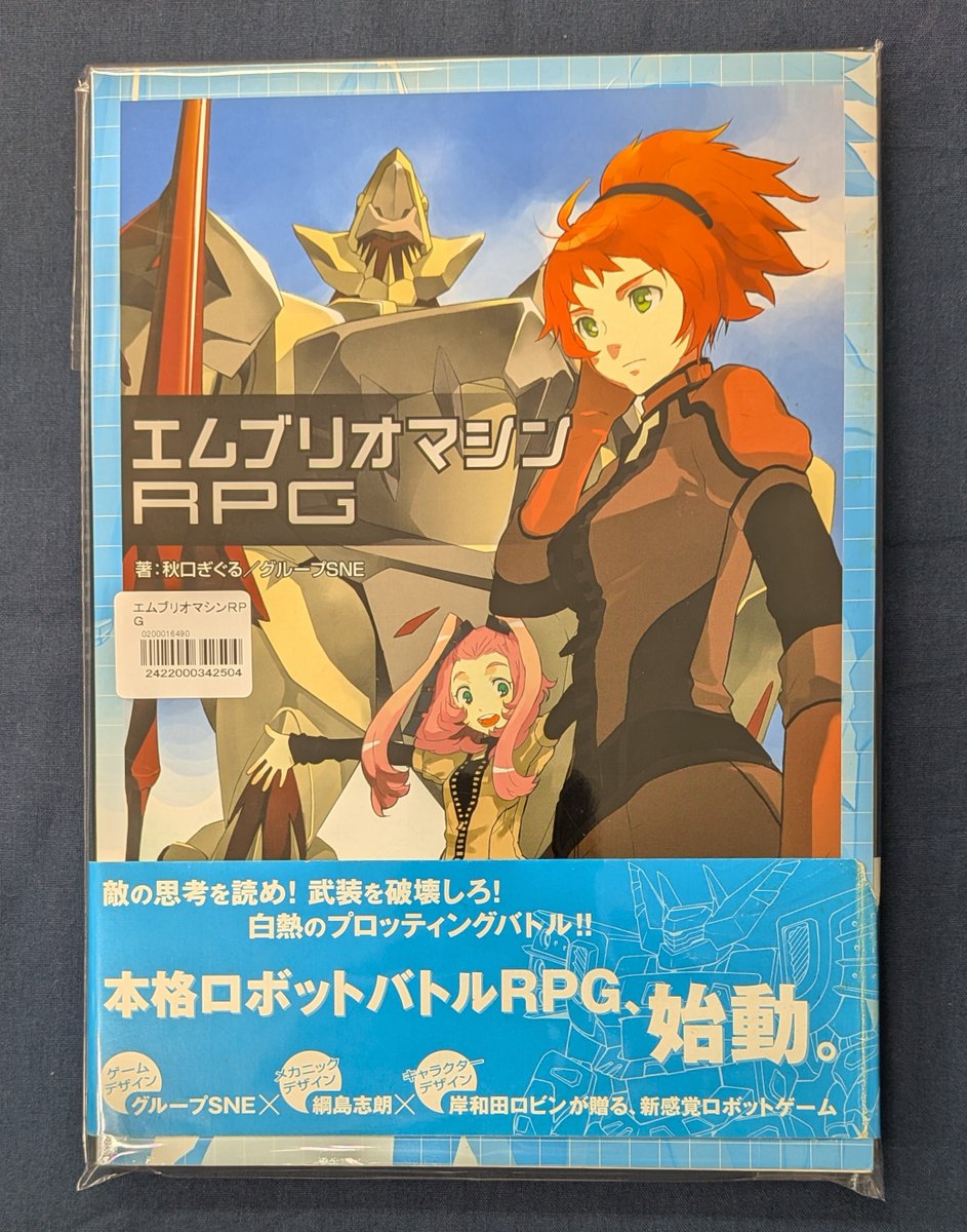 中古商品入荷情報】 『エムブリオマシンTRPG』 真・女神転生TRPG 魔都