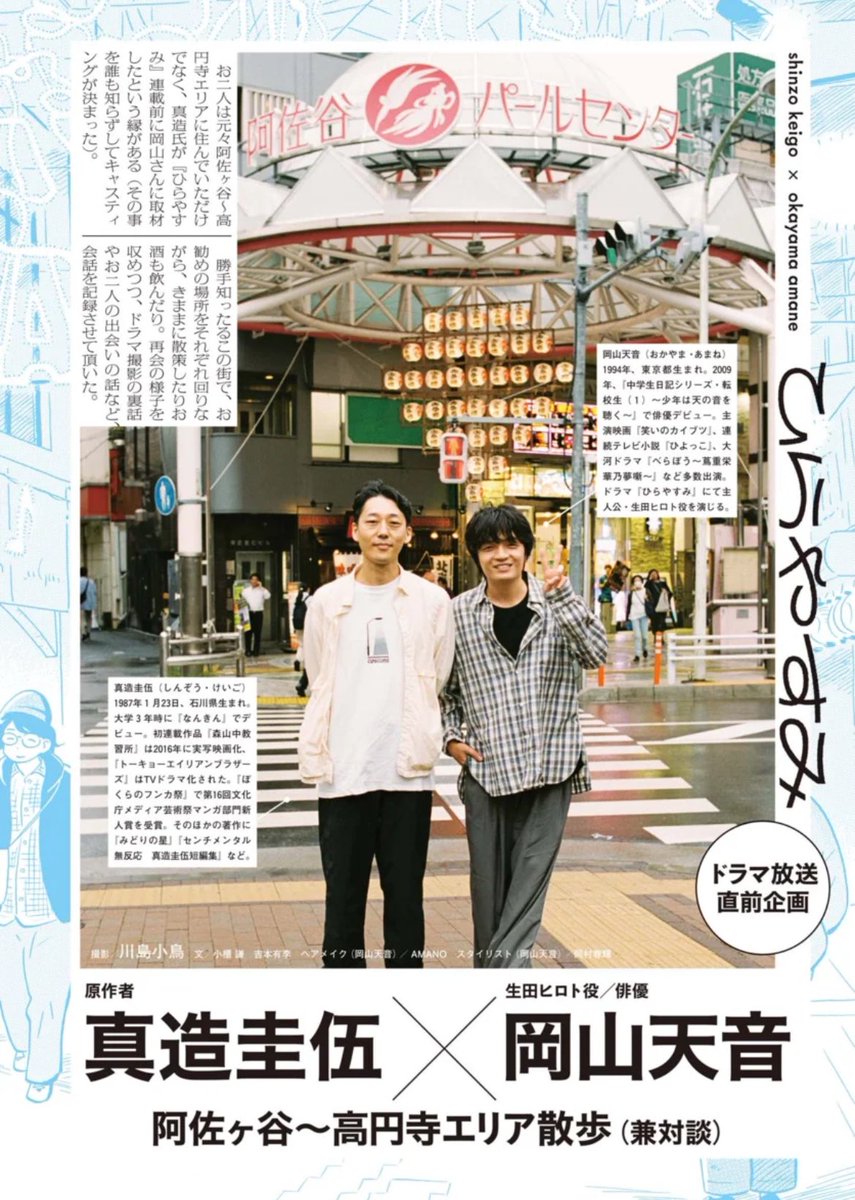 真造圭伍 ドラマ ｢ひらやすみ｣11/3〜スタート！！！ (@shinzokeigo