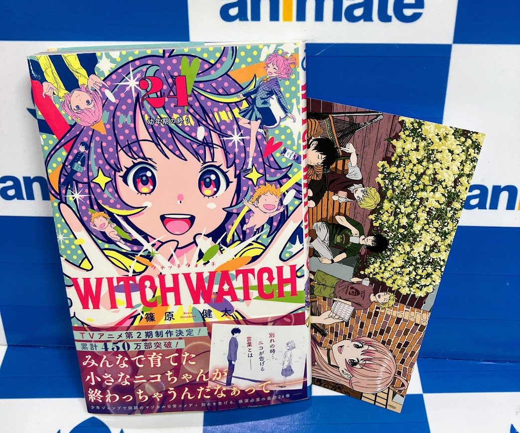 コミック販売情報】 #ウィッチウォッチ コミック24巻が本日発売です