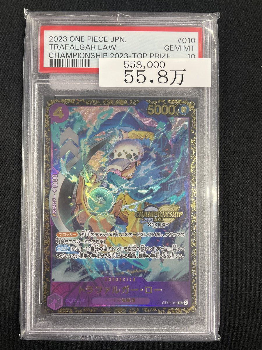 ワンピカード 販売情報】 トラファルガー・ロー（チャンピオンシップ