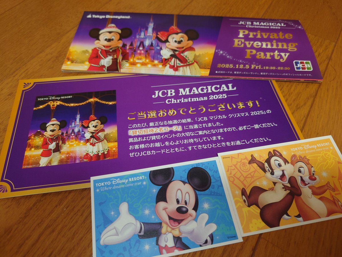 JCBマジカル クリスマス 2025に当選したので明日はディズニー行って