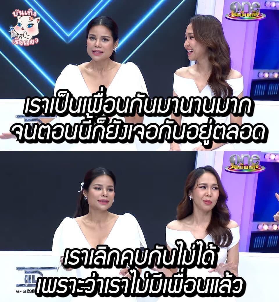 กุกับเพื่อนสนิทในปีนี้ be like :