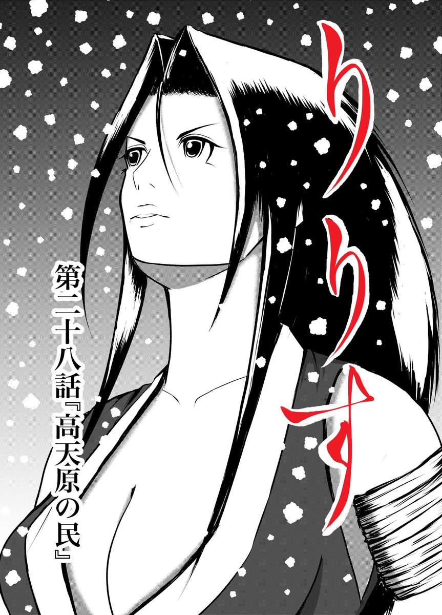 漫画りりす

『ひとつなぎ』とは果たして⁉️

ヤマトを築いた饒速日命
神倭伊波礼毘古命の神武帰還

飛騨と出雲と伊勢を結ぶ物語はやがて
『ONE PIECE  ひとつなぎ』となる‼️

漫画りりす無料公開🆓🌟
https://t.co/7zk4qyfphW

#飛騨 #漫画が読めるハッシュタグ 