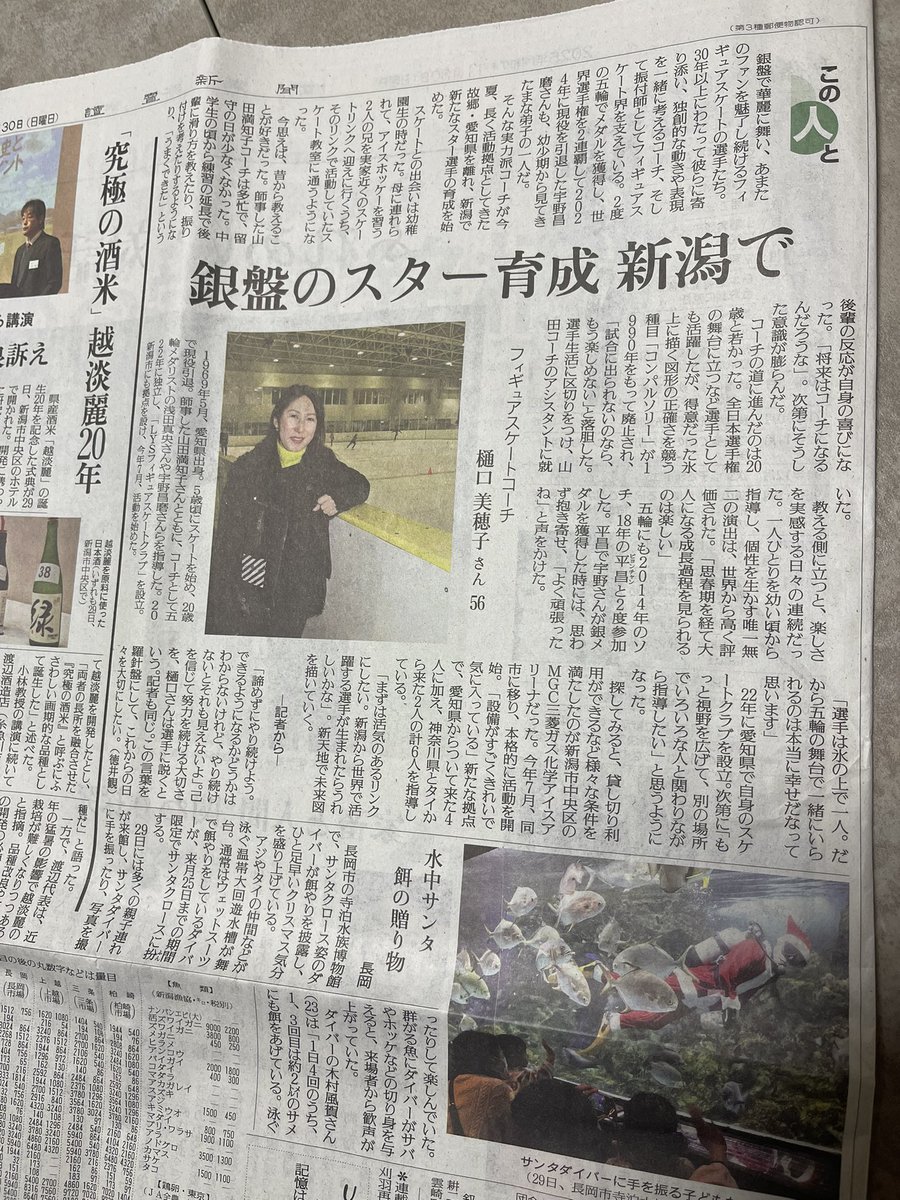 LysFigureSkate's tweet photo. 読売新聞（新潟）に掲載して頂きました 📰💫

#樋口美穂子 #LYS https://t.co/35tQ2HugvJ