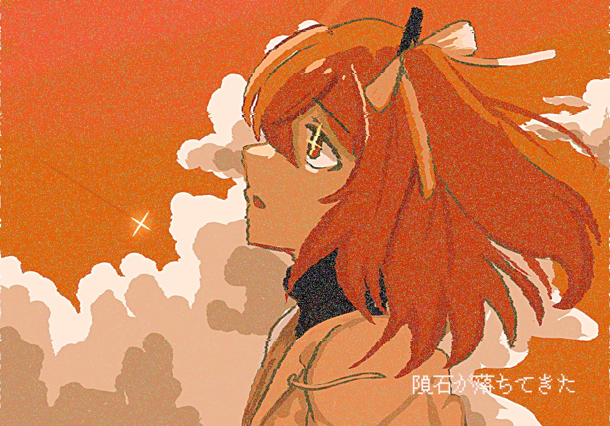 隕石が落ちてきた