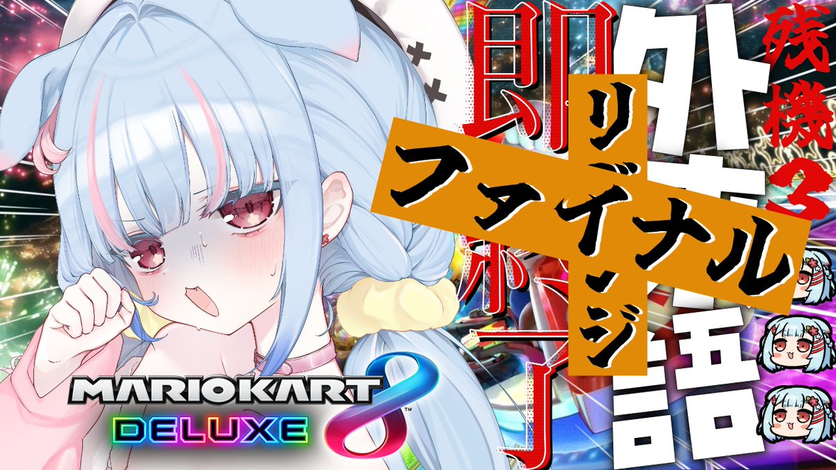 ファイナルラスト魂のリベンジ求

  ▽待機場所▽
youtube.com/live/ivlVReW2q…