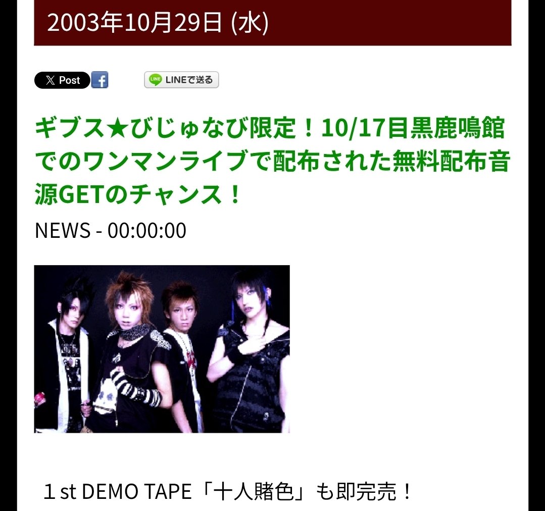 90年代ヴィジュアル系考察日記 十字架と悲劇の蘇生 (@90visualkei