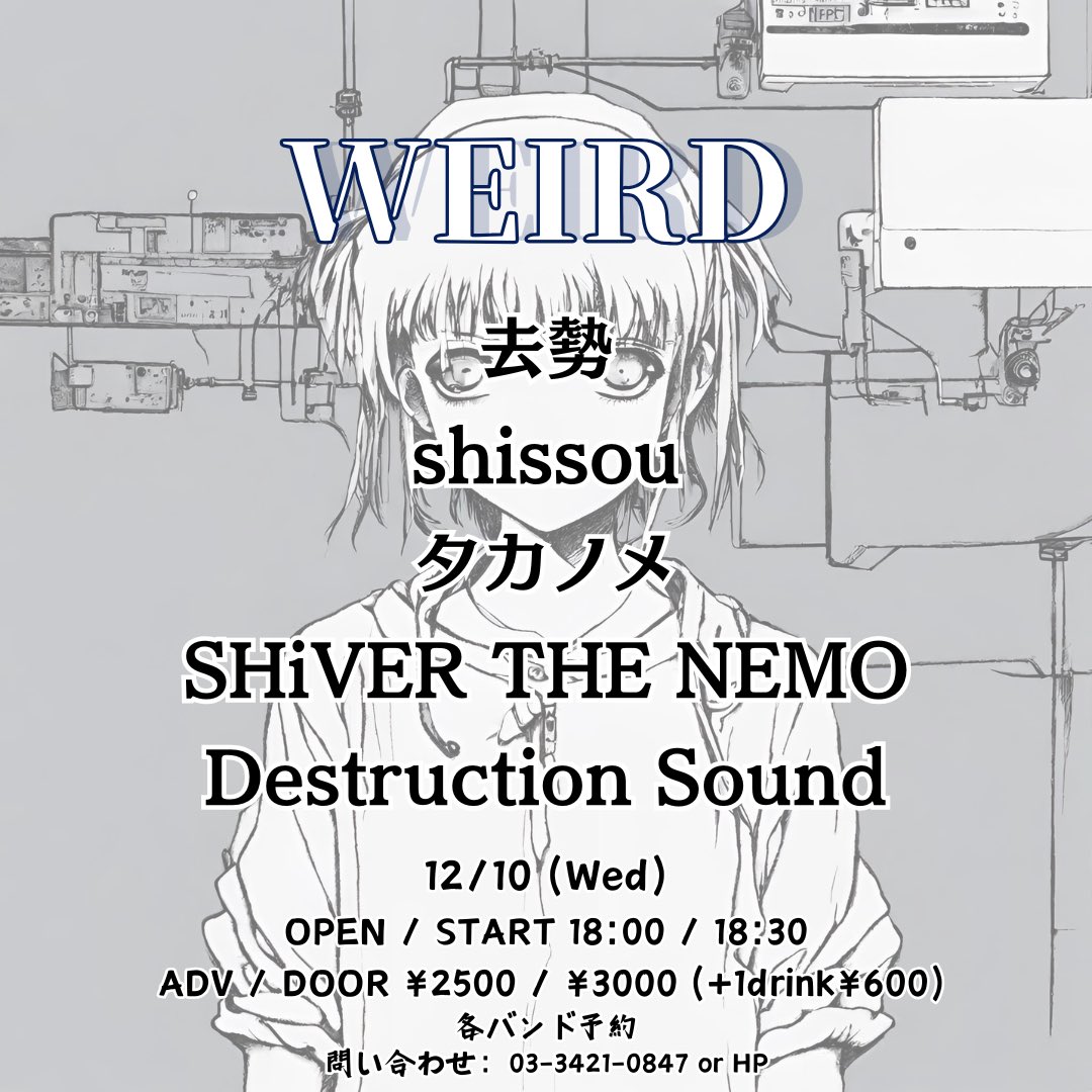 ⛑🌟🔥 ［ ライブ情報 ］🔥🌟⛑ 「WEIRD」 2025年12月10日(水