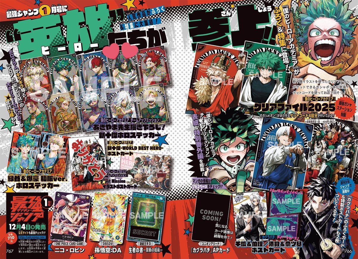 交換 僕のヒーローアカデミア ヒロアカ 最強ジャンプ GIGA 譲▷画像印