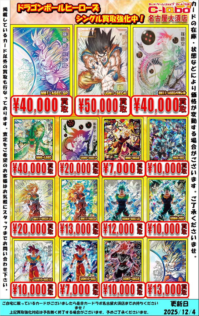 ヒーローズ シングル買取情報】 ドラゴンボールヒーローズよりシングル