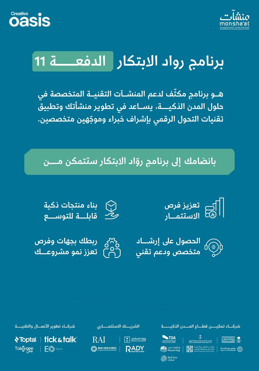 InnovationC_sa's tweet photo. انضم لبرنامج روّاد الابتكار 11 وطوّر حلولاً مبتكرة بدعم خبراء وتقنيات متقدمة.
يغلق التسجيل 8 ديسمبر.
🔗سجّل الآن:
https://t.co/4X5MbvfM8Q

#مركز_الابتكار https://t.co/QOqbCnZjhL
