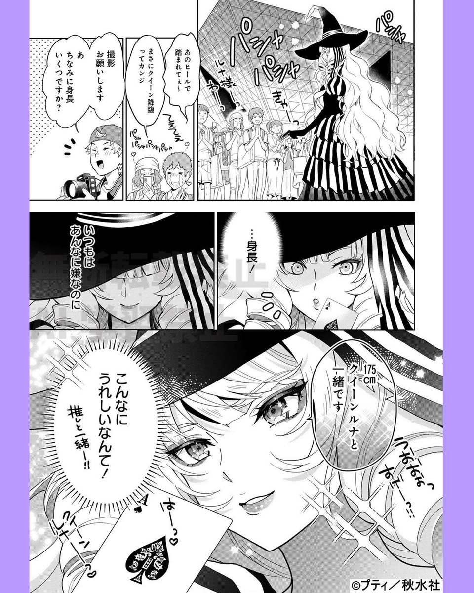 petit_canvas's tweet image. 📖本日まで第１話＋第２話がまとめて無料✨
\　💜陰キャ女子が推し活から恋に目覚める💜  /

『私ときどき最強魔女～平凡女子は身分違いの恋をする～』  
#コミックシーモア #創作男女 #漫画が読めるハッシュダグ