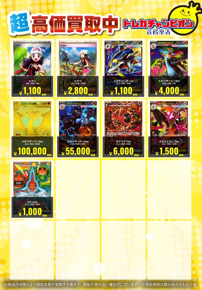 ポケカ ~12/7(日)まで #買取 メガリザードンXex ￥100,000 / 55,000