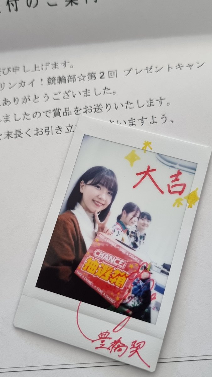 リンカイ！競輪部生放送のプレゼントキャンペーンの安齋由香里さん