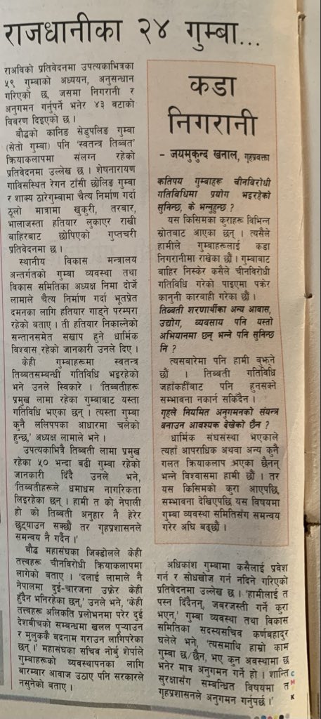 २०६६ मङ्सिर १८ को कान्तिपुर ...