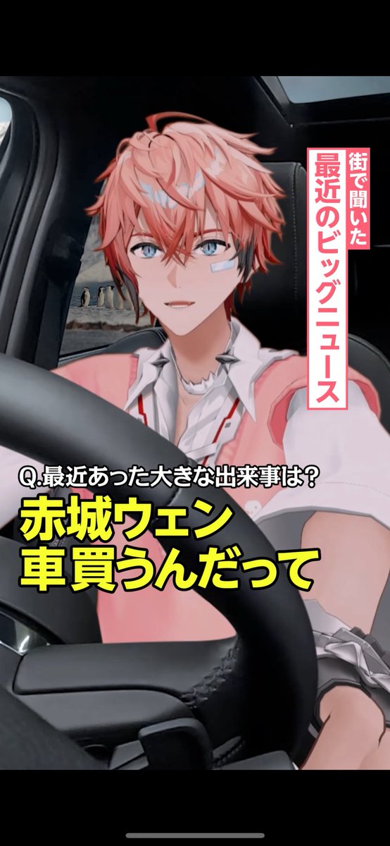 【告知！】
前々から欲しくて、考えてたことが始動！
プレミア公開の待機所は後日💪
ゲストも、、！！

✅タイトル
【告知】ついに！？赤城ウェン、車を買う。【にじさんじ】 

⬇️⬇️⬇️
youtube.com/shorts/UScdZgM…