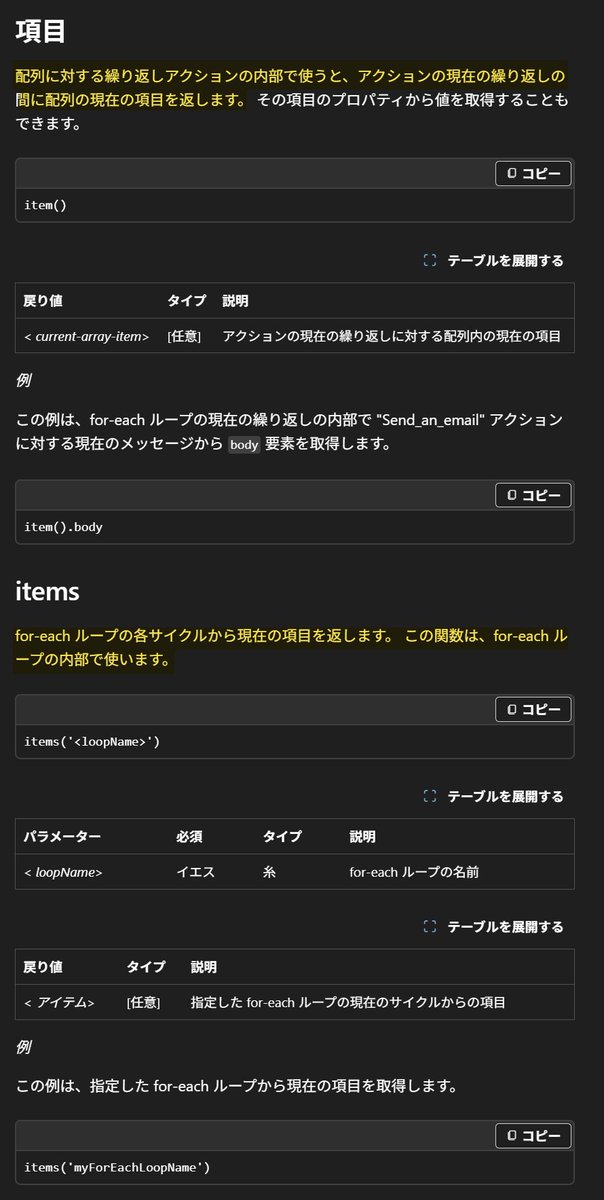 Power Automate で item()とitems()の違い