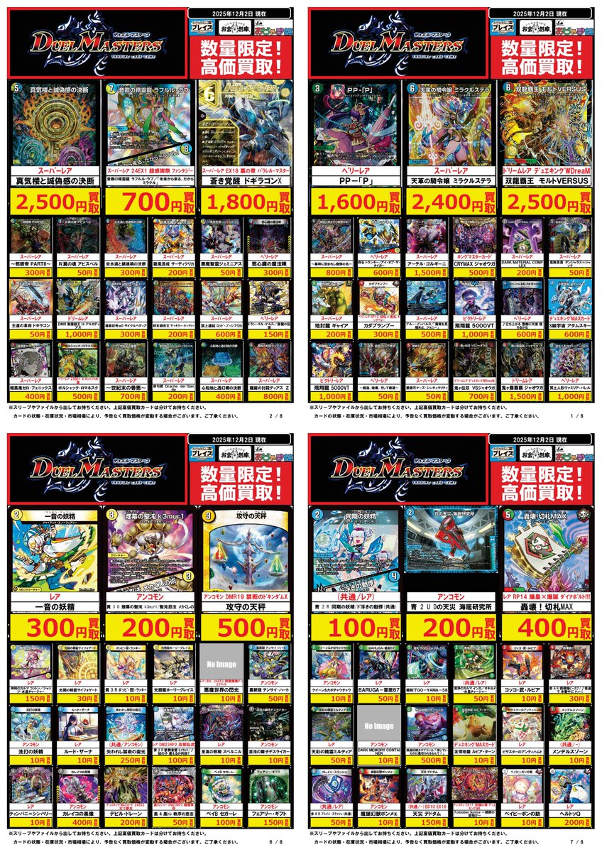 🟦#プレイズ半田店🟦 🔥#デュエマ 買取強化中🔥 🌟12/2更新 🌟 アプリ