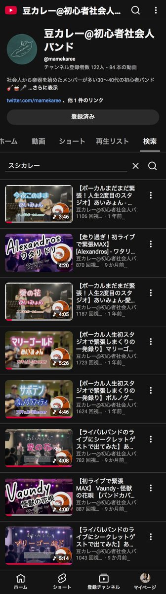 動画視聴1,000回越えがこんなにたくさんに…🍣🎉
中には2,000回目前の動画も…！✨

たくさんの方々に視聴していただき本当に嬉しいです！ありがとうございます✨
｡ﾟ(ﾟ`ω´ ﾟ)ﾟ｡♡

もっと楽しんでもらえるように練習して、色んな曲やるぞ～( ´ࠔ`* )♫

 #スシカレー #初心者社会人バンド