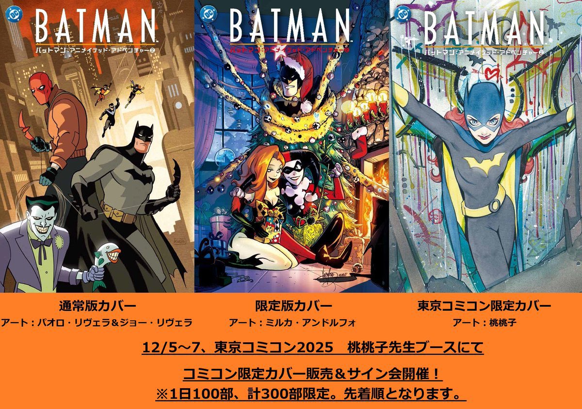 お知らせ】 「バットマン アニメイテッド・アドベンチャー②」桃桃子