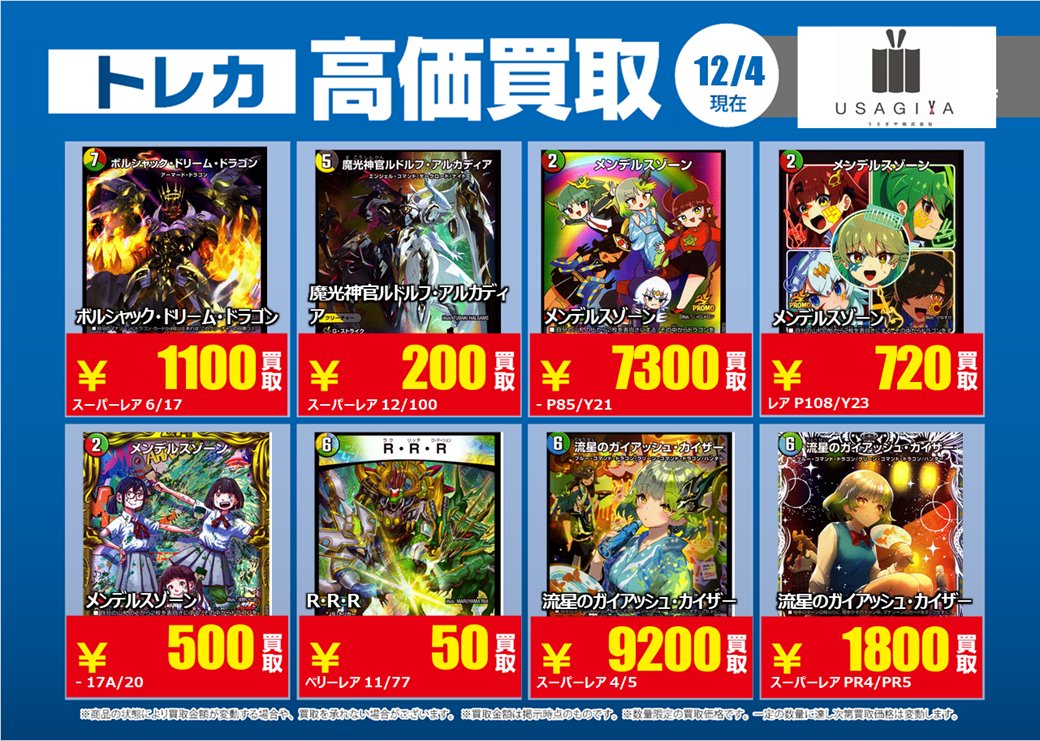 🔥12月9日（火）まで🔥 #デュエルマスターズ ③ 買取強化しております