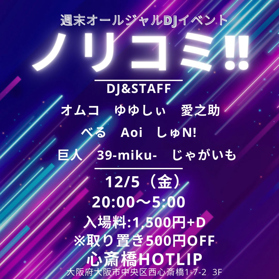 明日開催！！ 週末オールジャルDJイベント ✨ノリコミ‼︎✨ 🗓2025.12