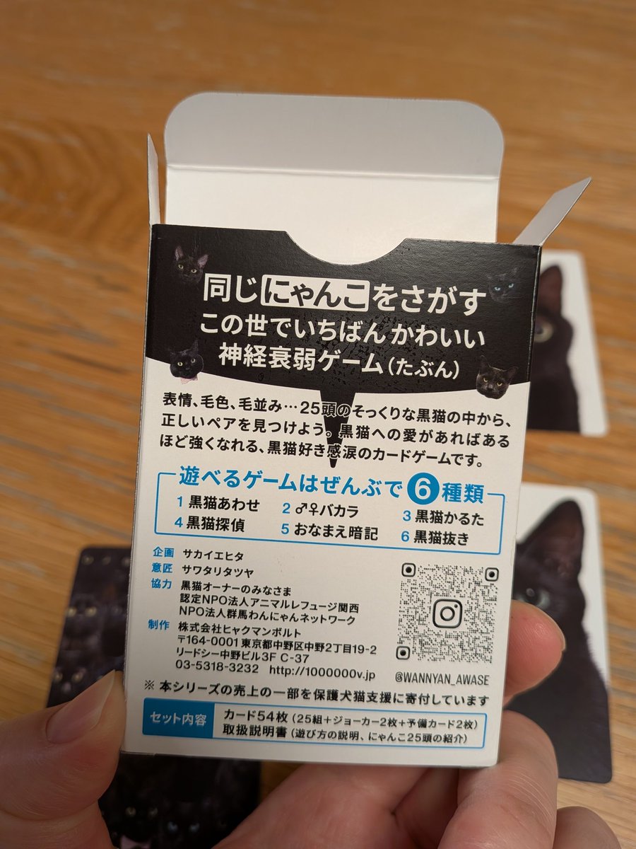 黒猫あわせという激アツな神経衰弱ゲームを買った！！！めっちゃかわいすぎる。全部黒猫🐈‍⬛🐈‍⬛🐈‍⬛🐈‍⬛🐈‍⬛🐈‍⬛
#わんにゃんあわせ　#黒猫あわせ
