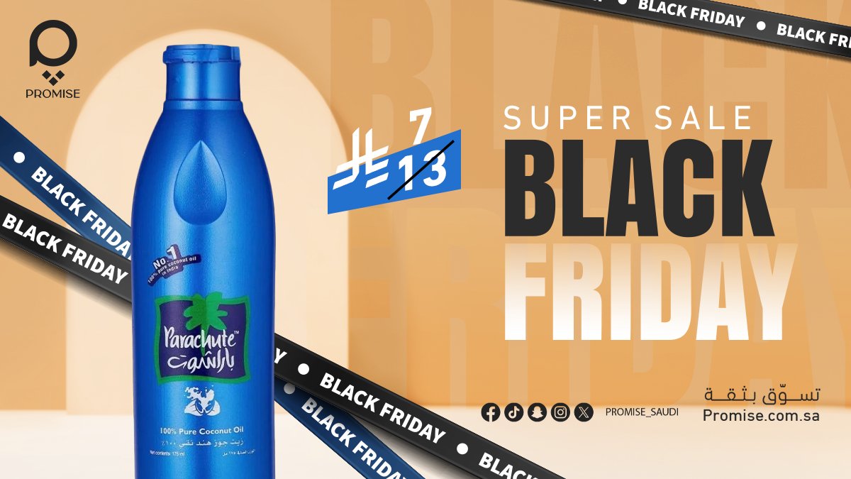 لسى ما خلصنا 💥! عروض البلاك فرايدي مستمرة في برومس🔥
اللي ما لحق، يلحق الآن 💥