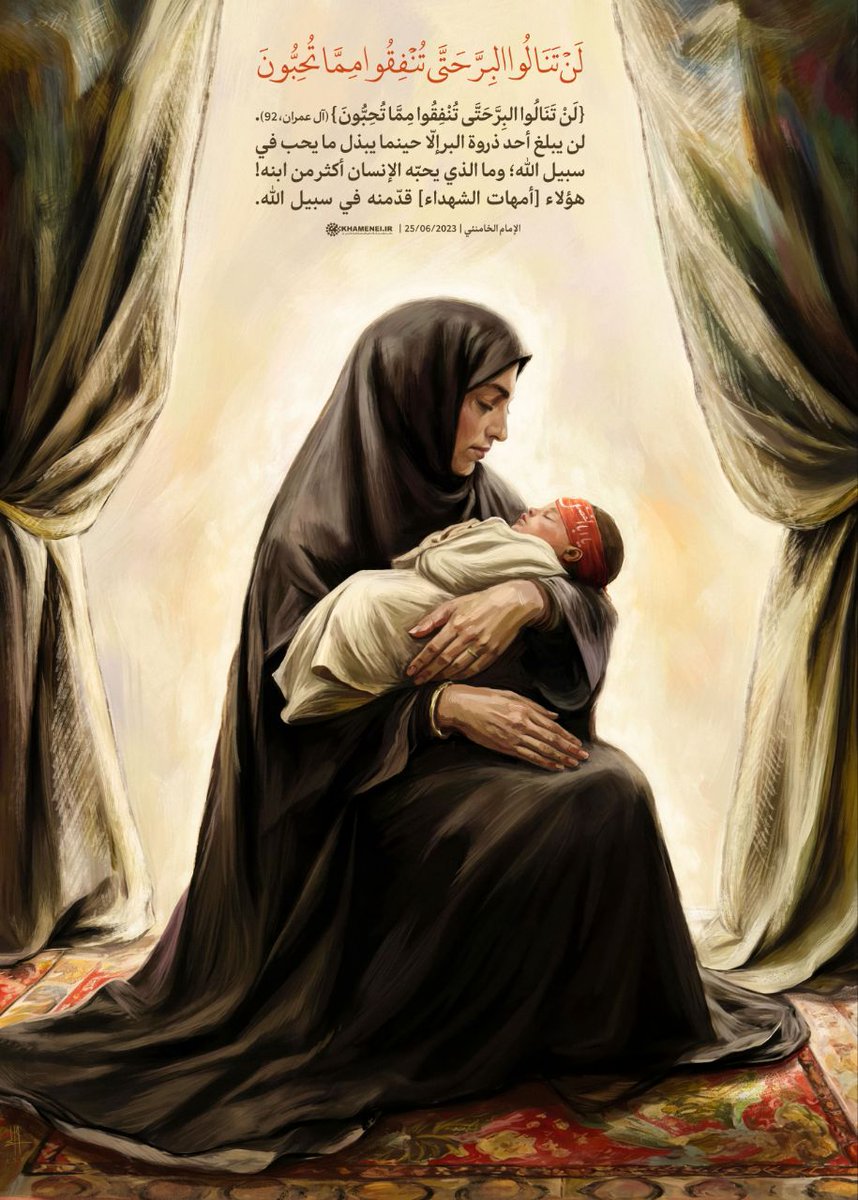 ⚫️ لَن تَنالُوا البِرَّ حَتّىٰ تُنفِقوا مِمّا تُحِبّونَ

13 جمادى الثانية؛ ذكرى وفاة السيدة أم البنين